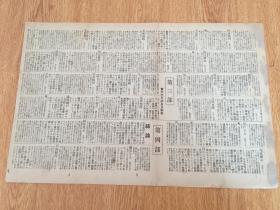 1933年2月26日【东京朝日新闻 号外】：国际联盟特别大会对《中日战争问题》做出的反对表决，日本对此做的陈述书全文