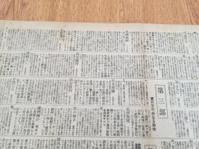 1933年2月26日【东京朝日新闻 号外】：国际联盟特别大会对《中日战争问题》做出的反对表决，日本对此做的陈述书全文