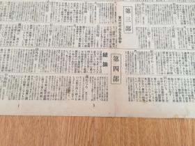 1933年2月26日【东京朝日新闻 号外】：国际联盟特别大会对《中日战争问题》做出的反对表决，日本对此做的陈述书全文