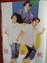 彩铜版明星美女插页（单张）陈莹，张克帆