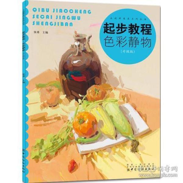 起步教程:色彩静物（升级版）