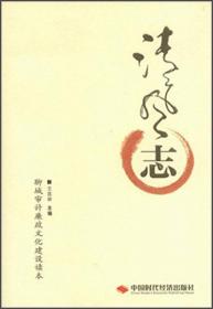 清风志