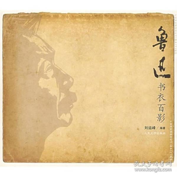 鲁迅书衣百影