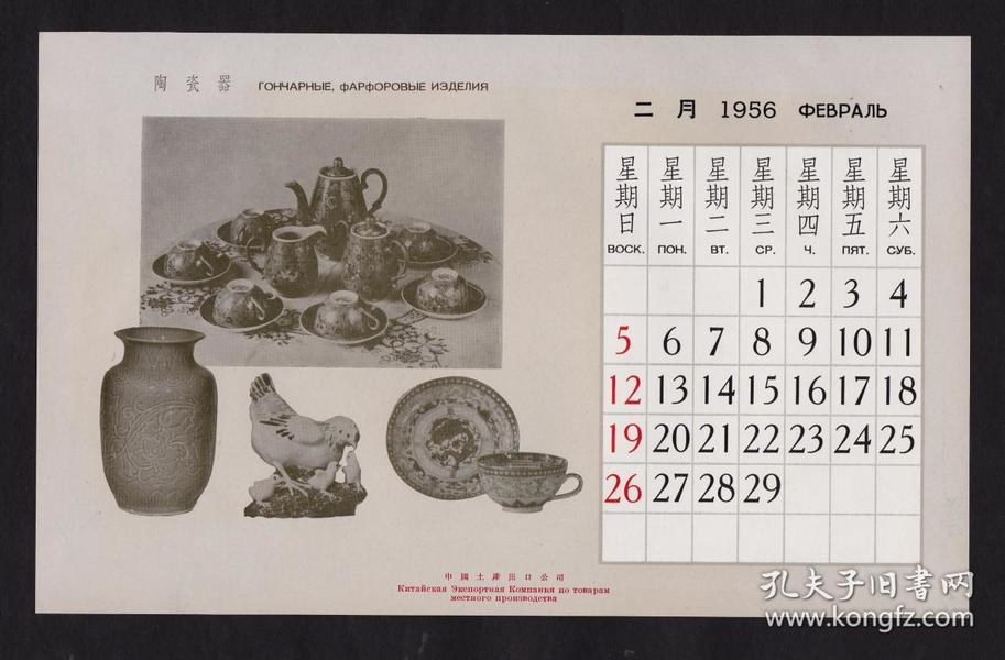 50年代陶瓷器广告