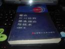 雷達(dá)反對抗的基本理論與技術(shù)