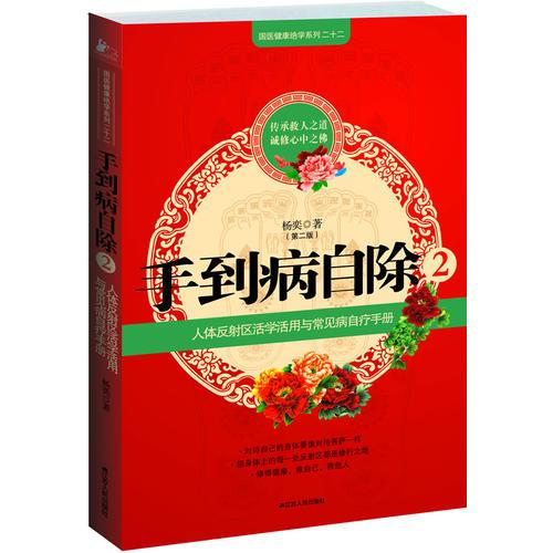 手到病自除2