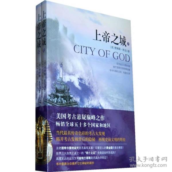 上帝之城 （全二册）：一号多书