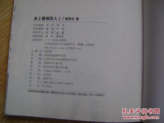 史上最强恋人 2