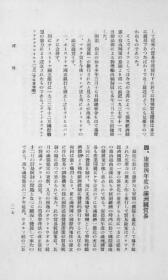【提供资料信息服务】康徳四年度の满洲国贸易 1938年版（日文本）