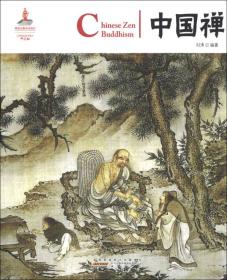 中国红：中国禅（汉英对照）