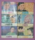 大地恩情（1-6）