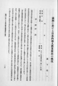 【提供资料信息服务】满洲に于ける日本内地人农业移民の概况  1937年版（日文本）