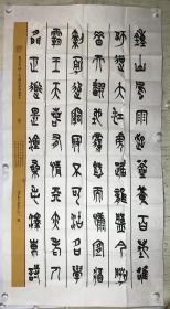 【本店没有仿品，没有印刷品，全部保真】【超值】董国现/河南省书法家协会会员、当代知名书画家，展览六尺书法作品精品（170×93cm）