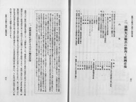 【提供资料信息服务】满洲大豆输出の动向と欧洲市场  1939年版（日文本）
