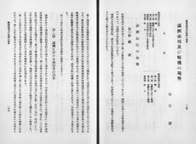 【提供资料信息服务】满洲油房及粮栈の现势 1937年版（日文本）