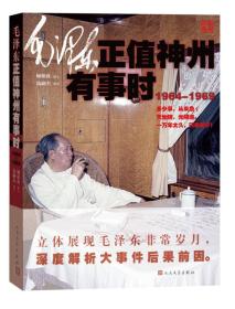 毛泽东正值神州有事时