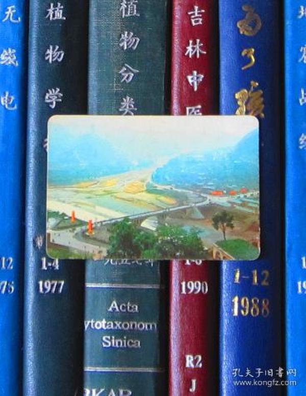 年历片-1972年：宝塔山和延河大桥（上海东方红书画社出版）【一张】