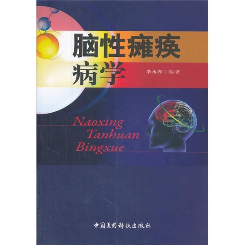 腦性癱瘓病學