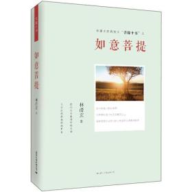 如意菩提