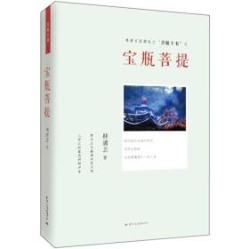 宝瓶菩提