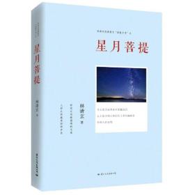 星月菩提