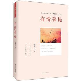 有情菩提