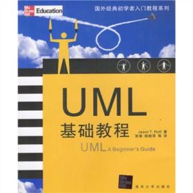 UML基础教程