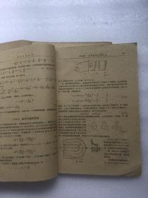 材料力学讲义（初稿）上下册 全、【1959年油印本】