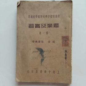 0994农业及实习第1册