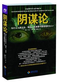 阴谋论：为什么人类过去、现在、未来都不是地球的主人