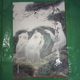 徐培晨猿猴画专集
