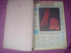 （俄文报纸）苏联《图书评论周刊》合订本（1971年1-9期）книжное обозрение