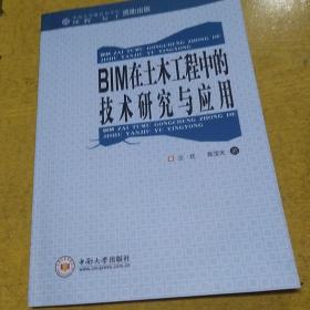 BIM在土木工程中的技术研究与应用