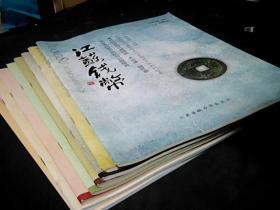 江苏钱币8本合售不重复.2010年3.4.  2011年1.4.  2012年/1.3.  2015年/3.4.  2017年/3