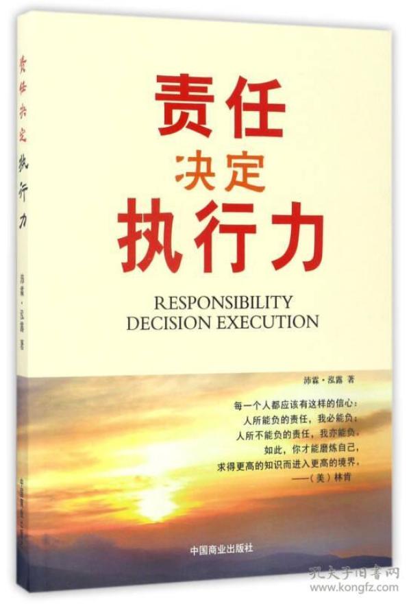 责任决定执行力