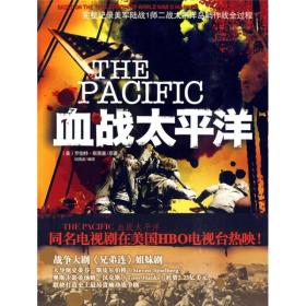 二战经典战役全纪录-血战太平洋