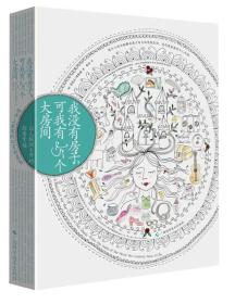 我没有房子，可我有25个大房间——让人脑洞大开的创意幸福