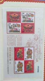 2009年中国邮政贺卡获奖纪念（幸运封）面值9.6元。漳州木板年画（24张合售）