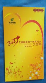 2009年中国邮政贺卡获奖纪念（幸运封）面值9.6元。漳州木板年画（24张合售）
