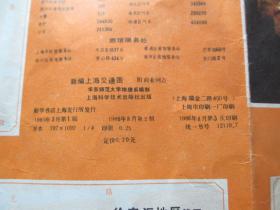 上海地图新编上海交通图（附商业网点）1986