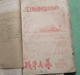 战斗文艺    油印本    遵义县文化馆选印  1969年10月   革命文艺  油印本 邳县革命委员会  1970年印刷