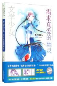 文学少女 02：渴求真爱的幽灵