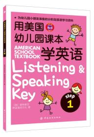 用美国幼儿园课本学英语 （STEP 1、2、3）  三本合售