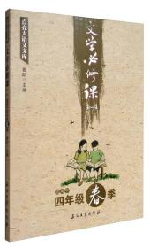 点亮大语文文库：文学必修课（4-4 适用于四年级春季）