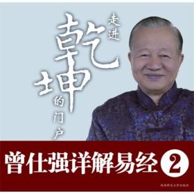 现代易学院系列之二：走进乾坤的门户