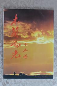 【弘扬塞罕坝精神】木兰风光（围场 坝上 塞罕坝）大尺寸明信片 全12片