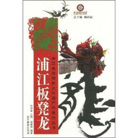 浦江板凳龙