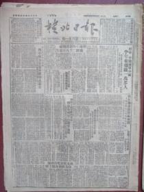 桂北日报1950年7月26日（朝鲜战争初期）人民日报社论《和平的力量是在继续高涨着》，桂林、平乐半年来歼匪一万多人，柳南半年剿匪二千八百余名，中国和大委员会通知总结和平签名工作，胡海金《我进了民兵学习班》朝鲜人民军解放全州群山裹里金堤，陈廷树工人诗选，张杰同志逮捕他的哥哥张明，劳模介绍人民功臣李坤，象县退租结束，