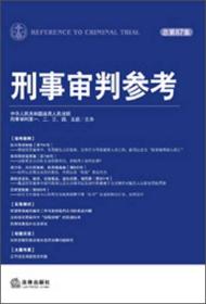 刑事审判参考（2012年第4集·总第87集）