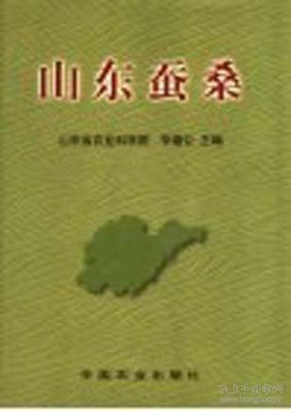 山东蚕桑